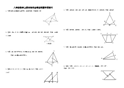 八年级数学上册三角形全等证明题专项练习