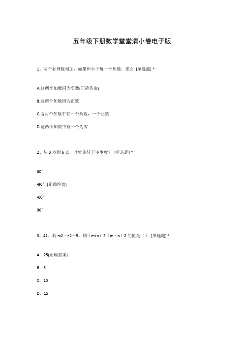 五年级下册数学堂堂清小卷电子版