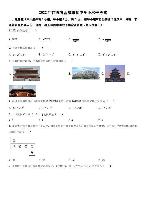 2022年江苏省盐城市初三毕业中考数学真题试卷含详解