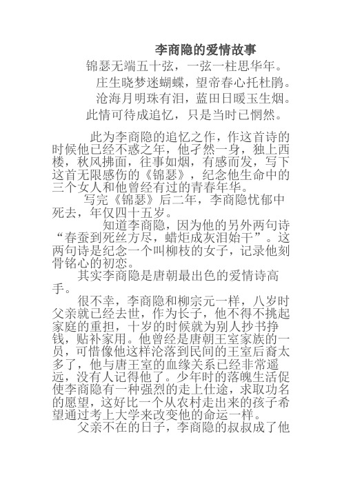 李商隐的爱情故事