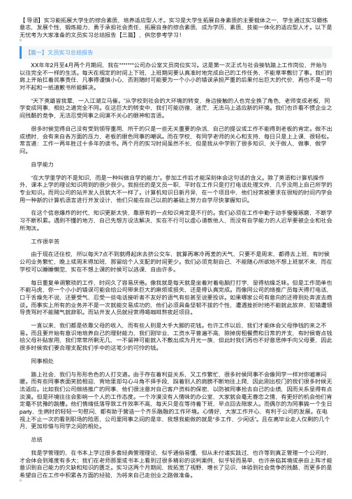 文员实习总结报告【三篇】