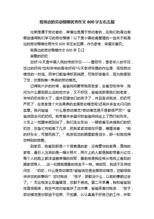 我身边的劳动楷模优秀作文600字左右五篇