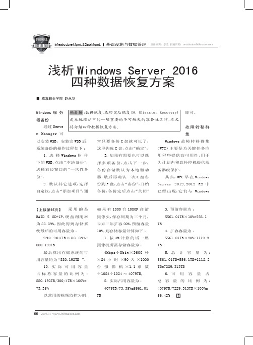 浅析WindowsServer2016四种数据恢复方案