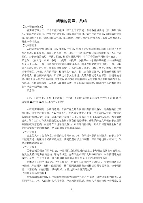 朗诵的发声、共鸣