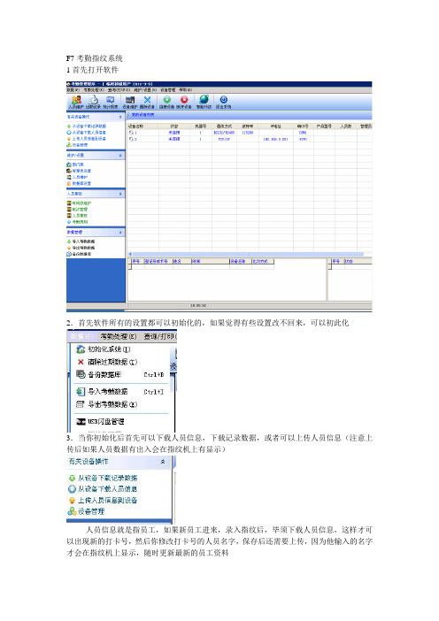 考勤系统操作方法