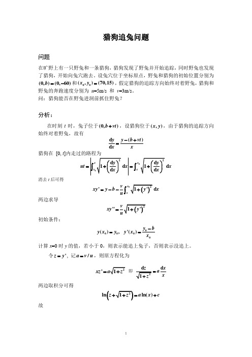 猎狗追兔问题