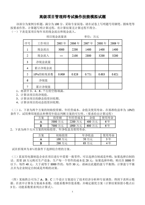 高级项目管理师考试例题共5页技能题及答案(2011-05)