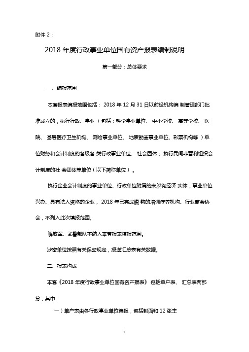 行政事业单位资产清查报表基础表填报说明