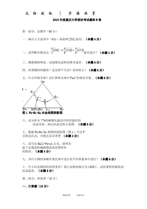 资料：级材料科学与工程期末试题及答案(这些试题都重要)