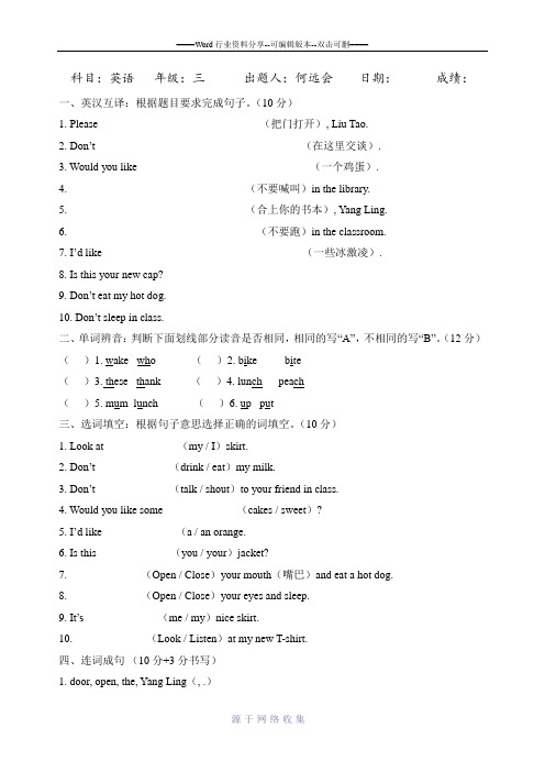 苏教译林英语3B期末测试卷