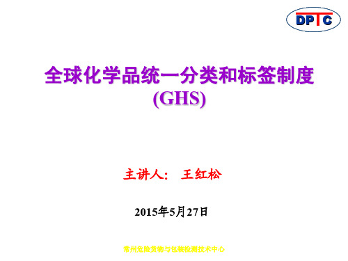 GHS简介