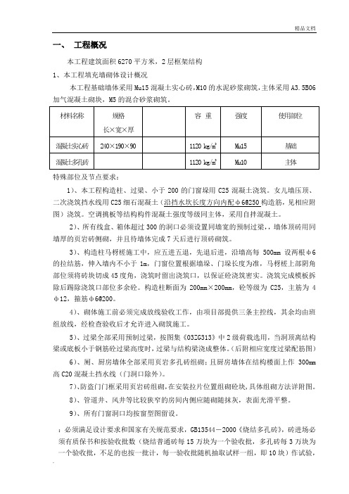 砖砌体工程施工方案