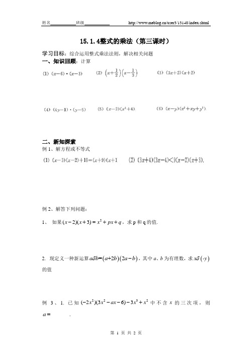 15.1.4整式的乘法(第三课时)