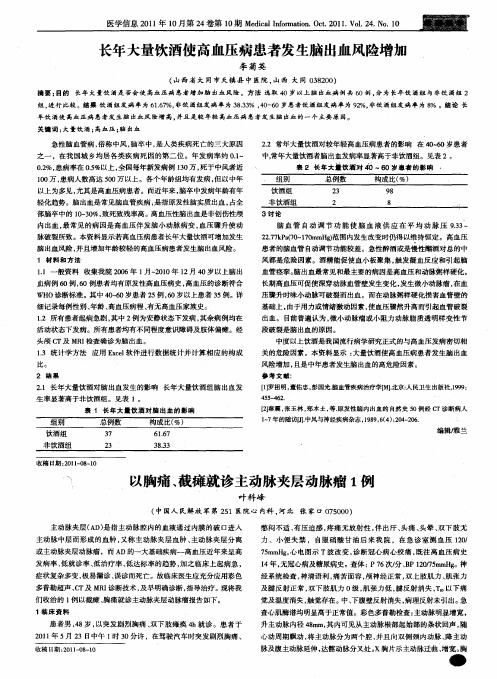 以胸痛、截瘫就诊主动脉夹层动脉瘤1例