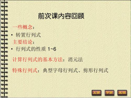 线代1-3