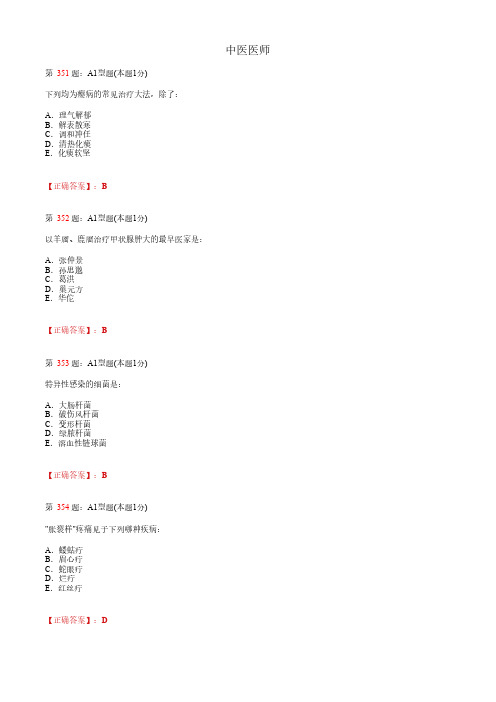 中医医师_中医外科学_考试题_复习资料 (8)