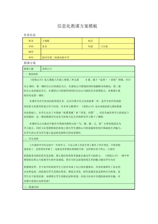 寄情山水教学设计