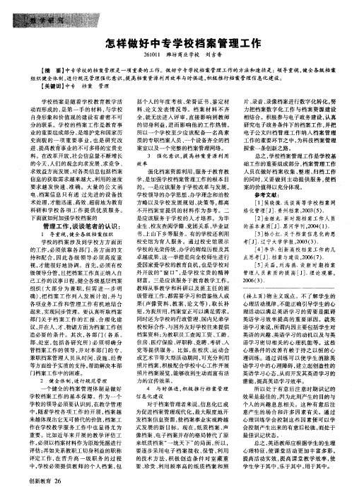 怎样做好中专学校档案管理工作