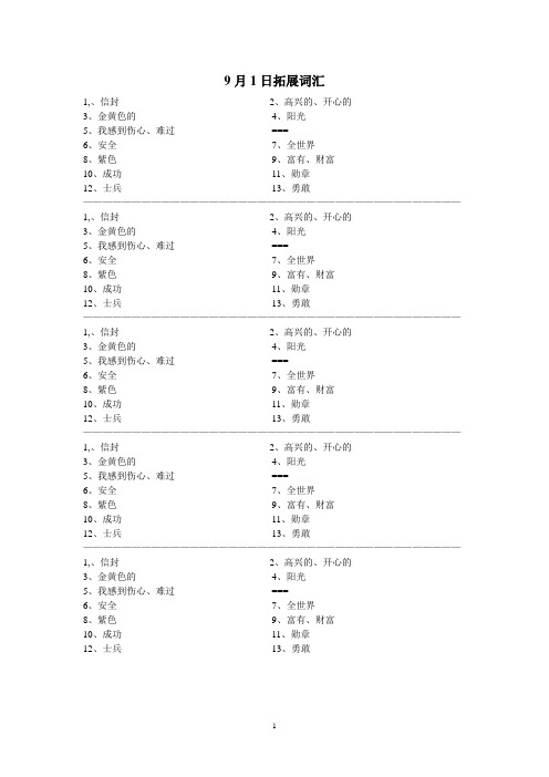 英语6a拓展词汇