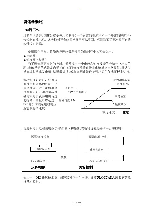 欧陆590系列数字直流式调速器中文说明书