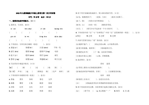 2022年人教部编版六年级上册语文第一次月考试卷含答案