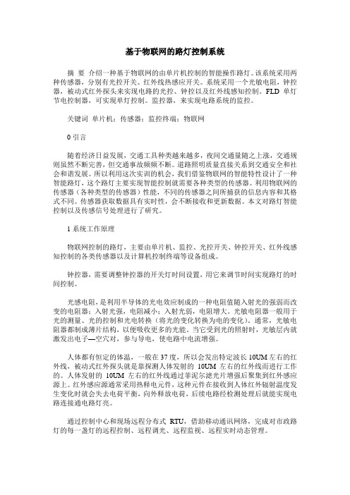 基于物联网的路灯控制系统