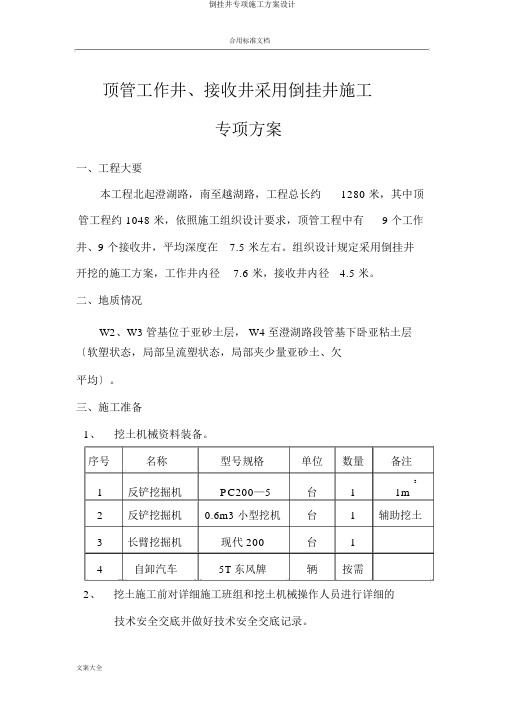 倒挂井专项施工方案设计