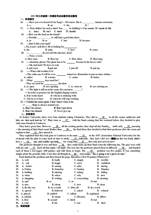 英语2013年九年级第一次模拟考试试题ok