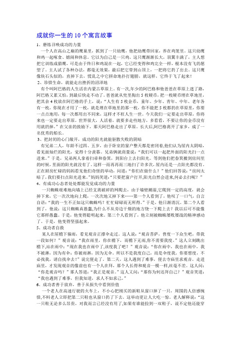 成就你一生的10个寓言故事