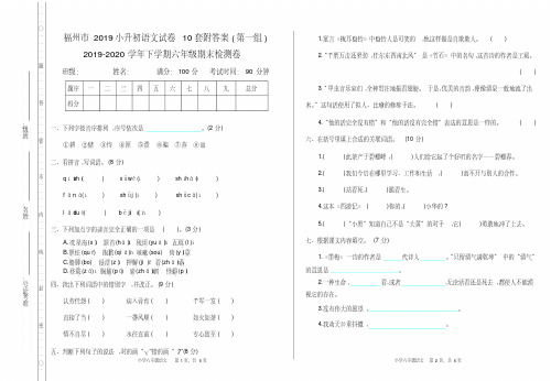 福州市2019小升初语文试卷10套附答案(第一组)