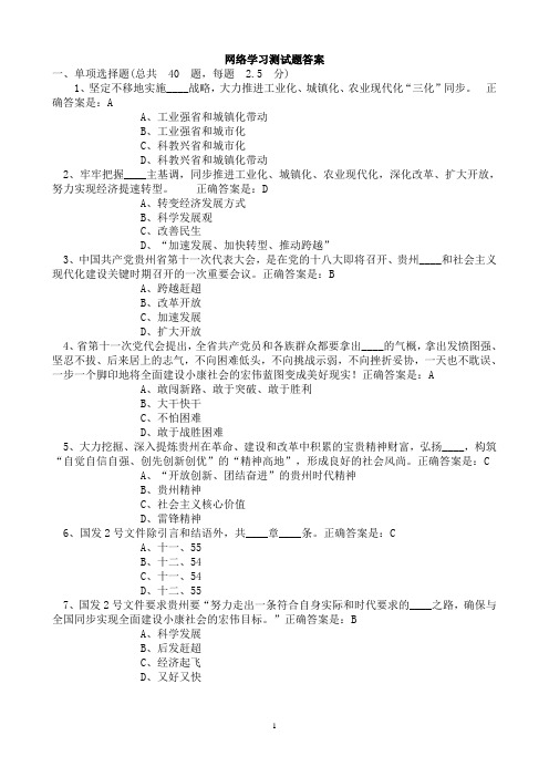 网络学习测试题答案