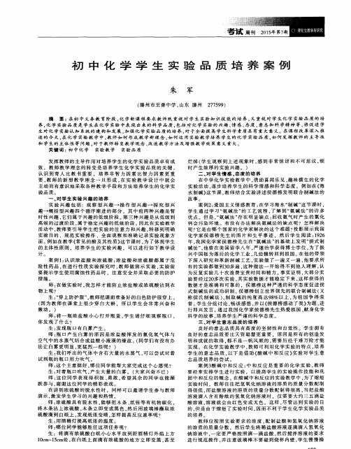 初中化学学生实验品质培养案例