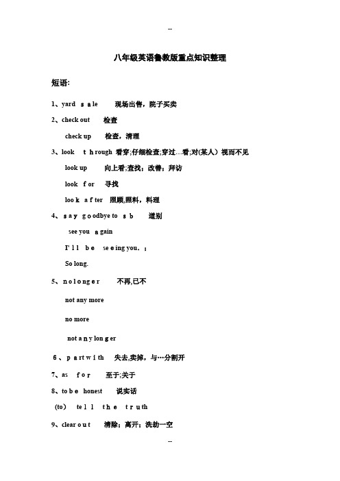 八年级英语鲁教版重点知识整理