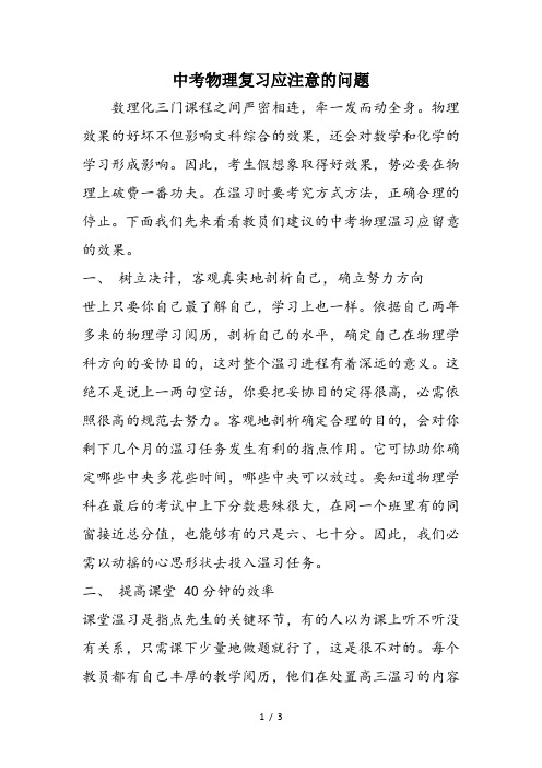 中考物理复习应注意的问题