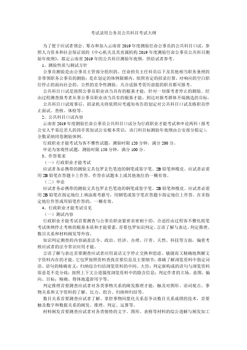 考试录用公务员公共科目考试大纲