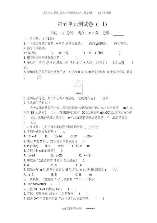 新北师大版小学四年级下册数学第五单元测试卷及答案