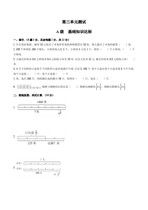 (苏教版)小学数学六年级下册 第三单元测试试卷01及答案