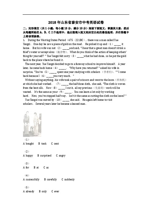 英语_2018年山东省泰安市中考英语试卷(含答案)