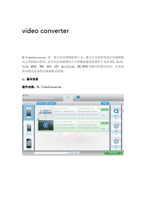 视频转换器video converter