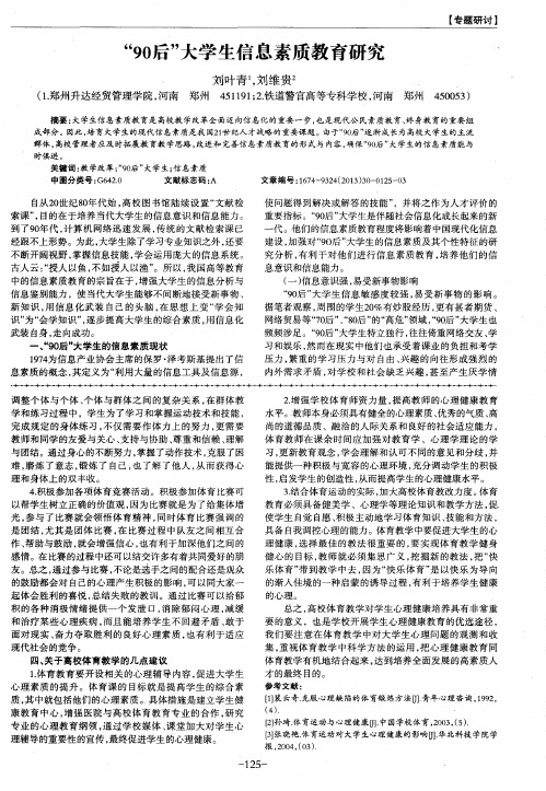 “90后”大学生信息素质教育研究