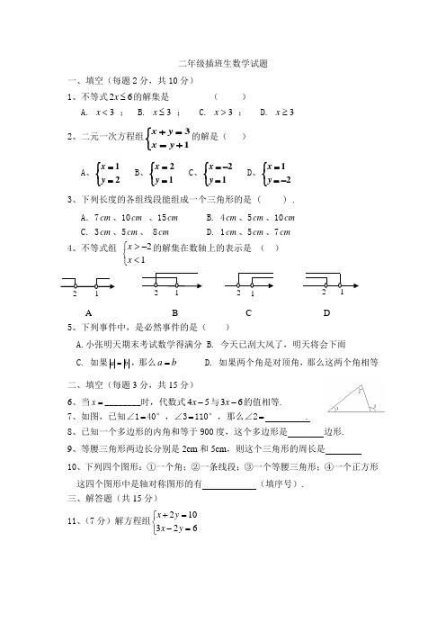 二年级插班生试题