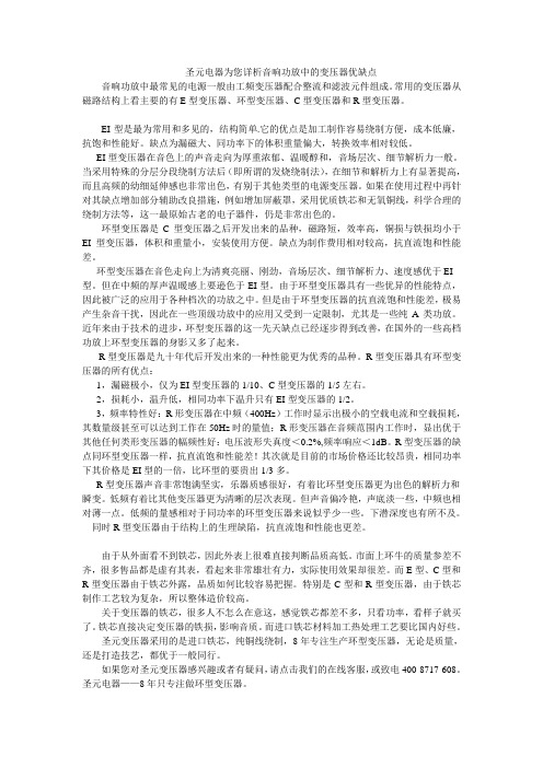 圣元电器为您详析音响功放中的变压器优缺点