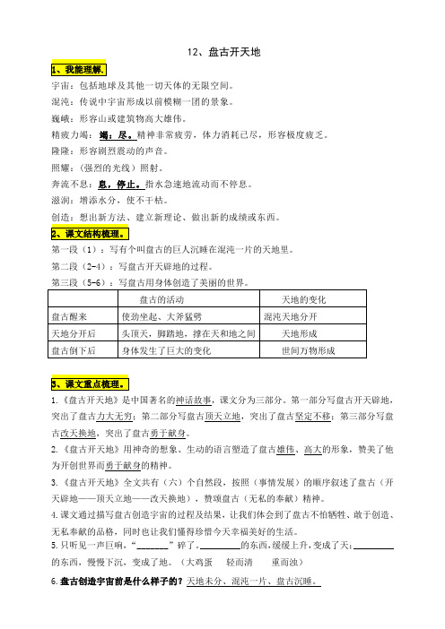 最新部编版四年级语文上第四单元复习资料