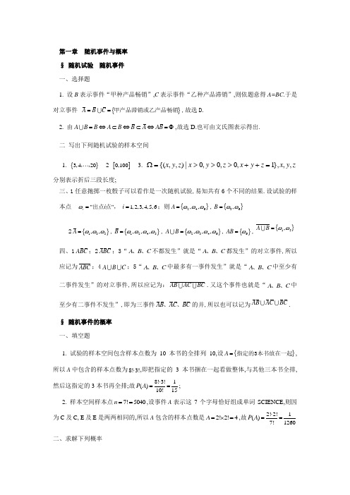 概率论与数理统计习题册答案