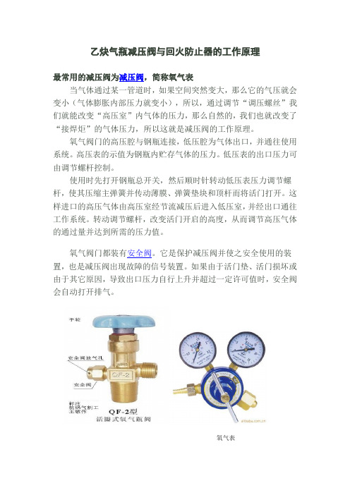 乙炔气瓶减压阀与回火防止器的工作原理