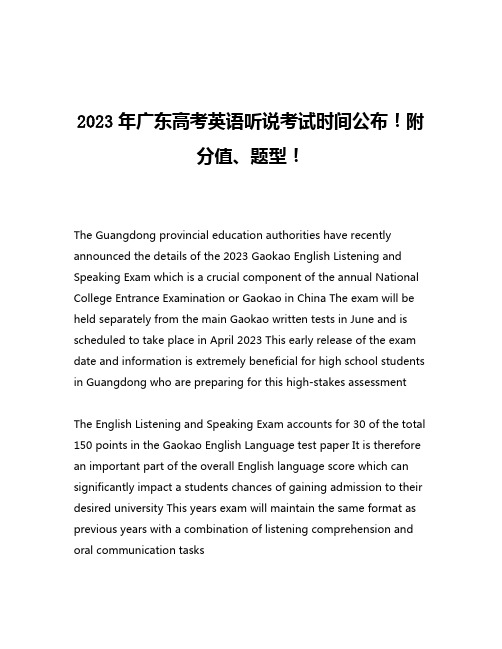 2023年广东高考英语听说考试时间公布!附分值、题型!