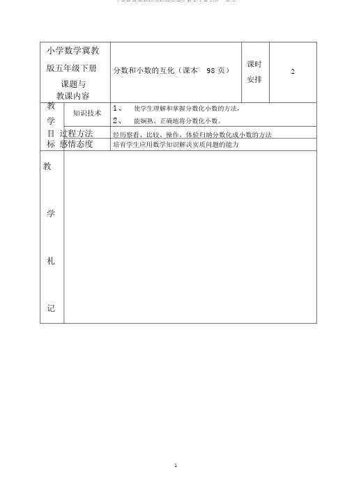 小学数学冀教版五年级下册分数和小数互化二教案