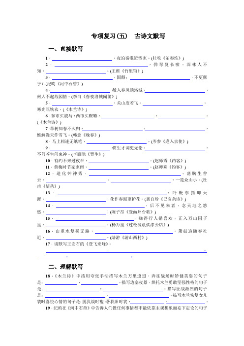 部编七年级下语文练习专项复习(五) 古诗文默写(2020)