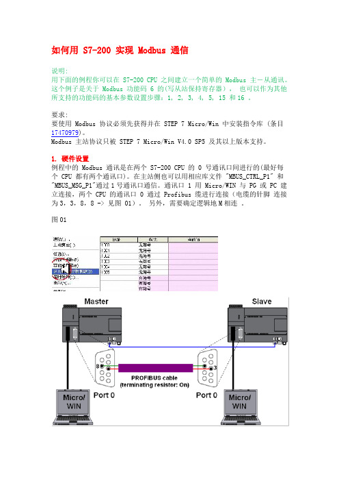 两个PLC之间的Modbus通讯经典案例