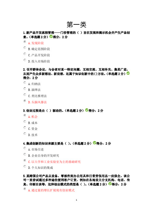 2016年四套广西专业技术人员创新与创业能力建设考题与答案